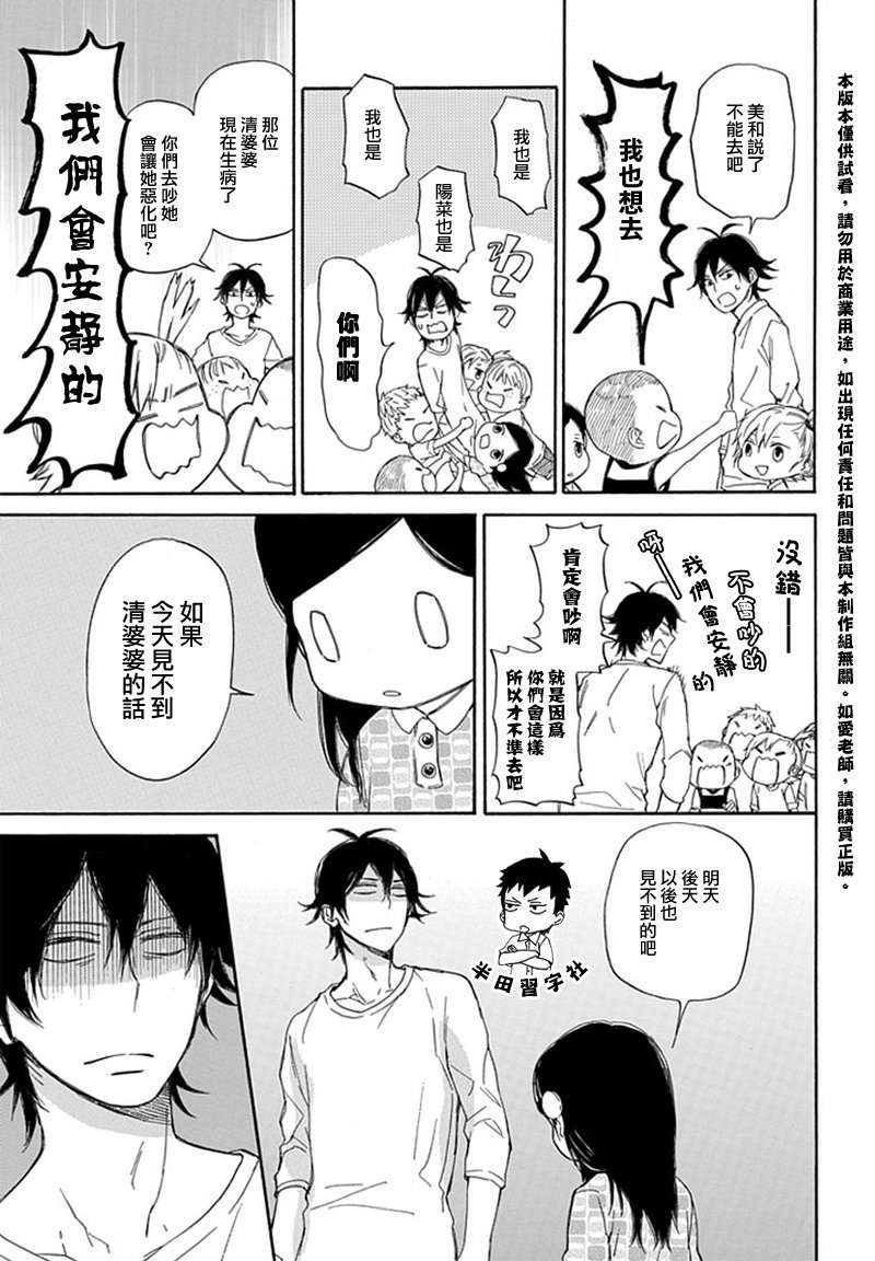 《元气囝仔》漫画最新章节第58话免费下拉式在线观看章节第【15】张图片