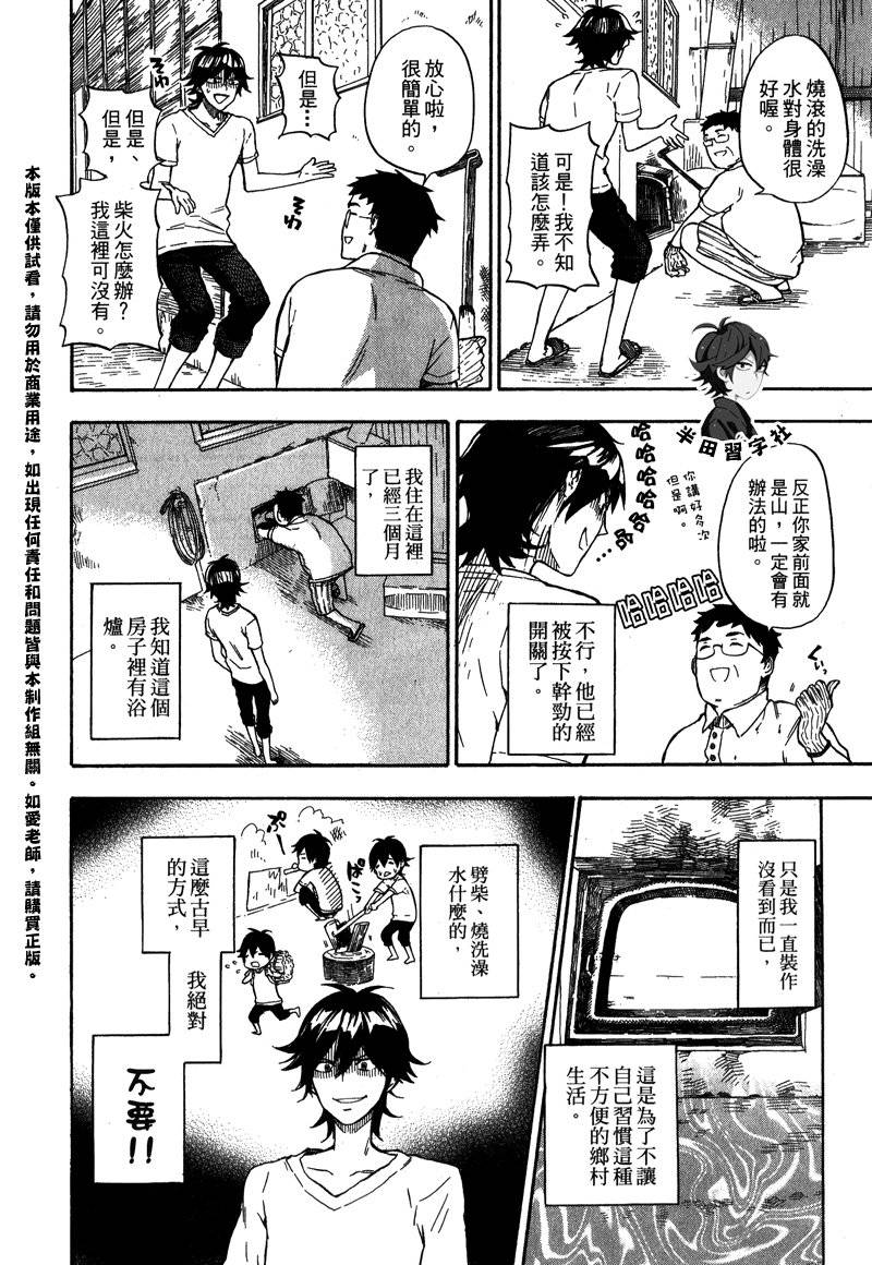 《元气囝仔》漫画最新章节第5卷免费下拉式在线观看章节第【25】张图片