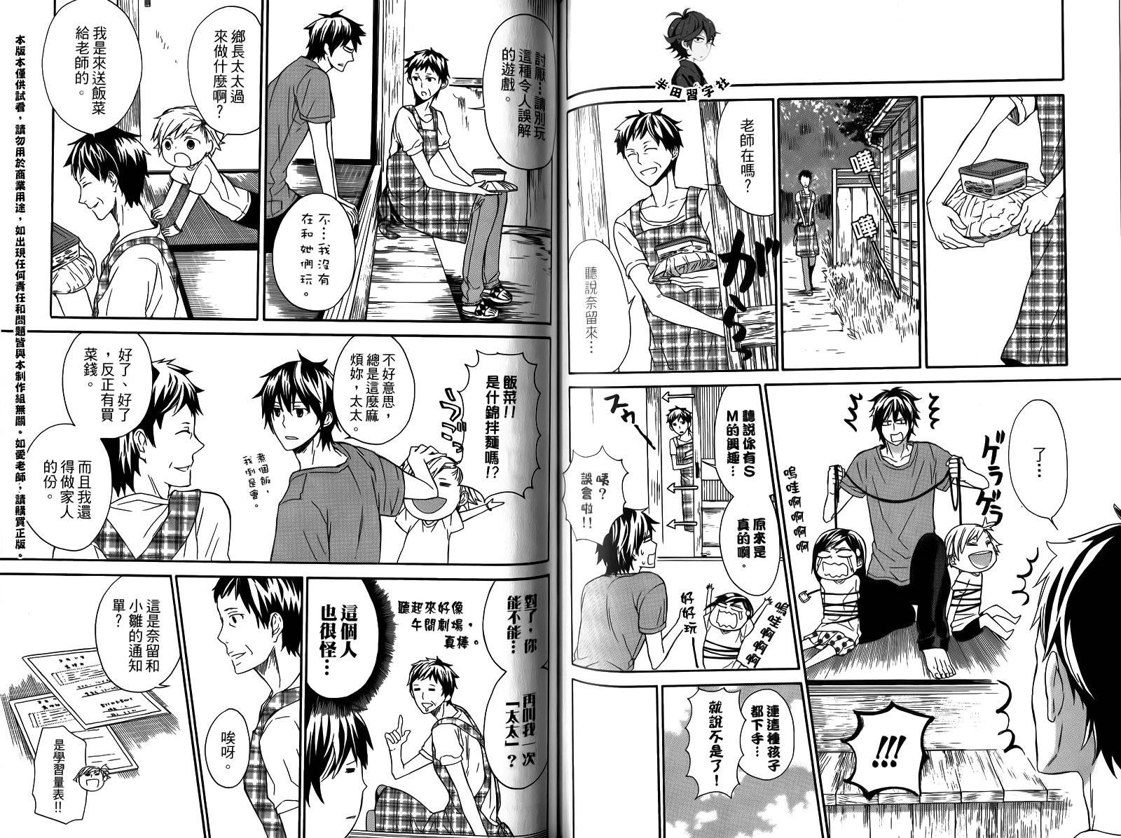 《元气囝仔》漫画最新章节第1卷免费下拉式在线观看章节第【70】张图片