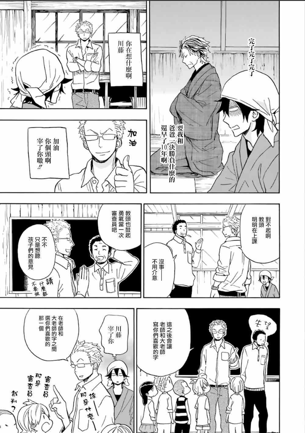 《元气囝仔》漫画最新章节第80话免费下拉式在线观看章节第【18】张图片