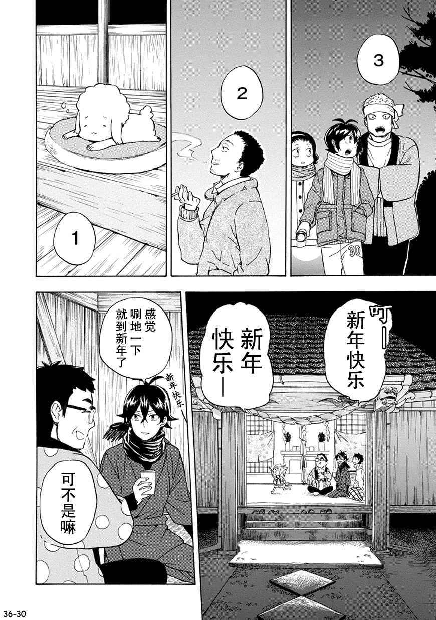 《元气囝仔》漫画最新章节第93话免费下拉式在线观看章节第【30】张图片