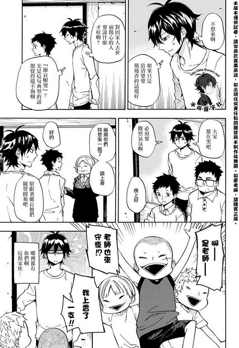 《元气囝仔》漫画最新章节第67话免费下拉式在线观看章节第【5】张图片