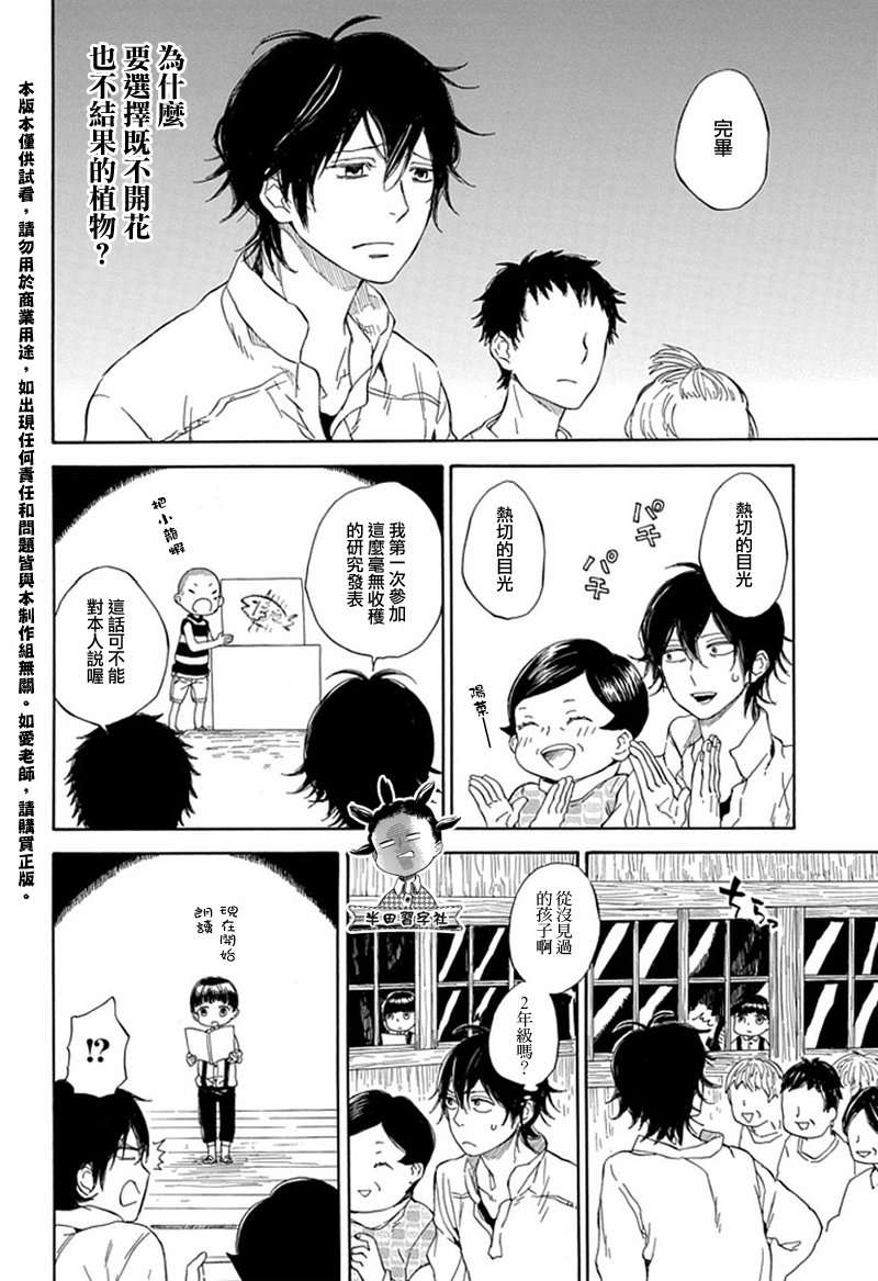 《元气囝仔》漫画最新章节第60话免费下拉式在线观看章节第【16】张图片