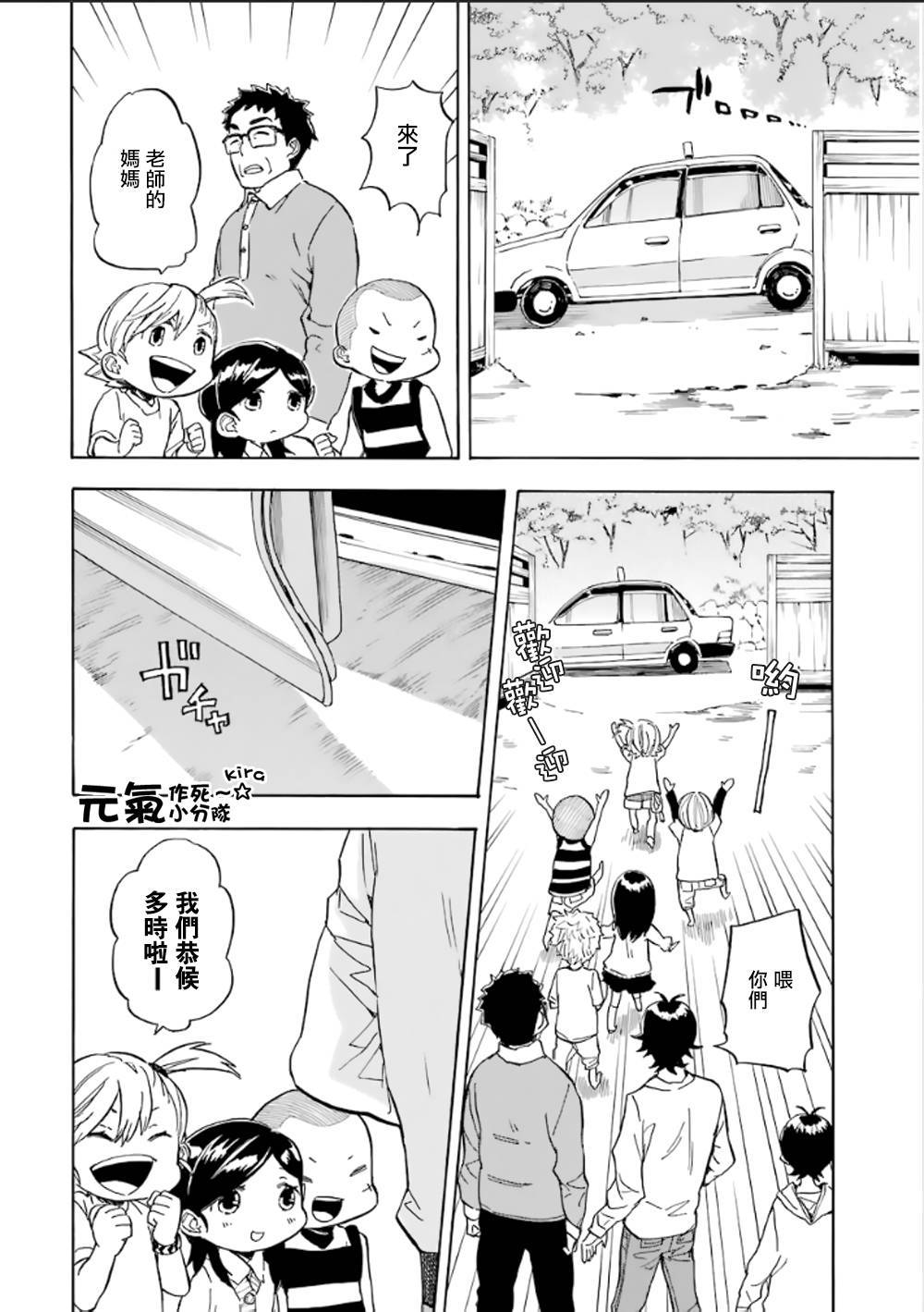 《元气囝仔》漫画最新章节第78话免费下拉式在线观看章节第【6】张图片