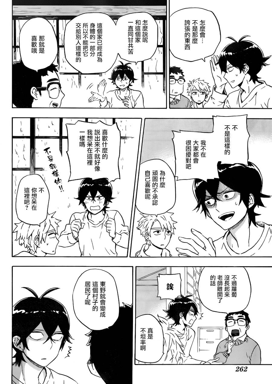 《元气囝仔》漫画最新章节第86话免费下拉式在线观看章节第【14】张图片