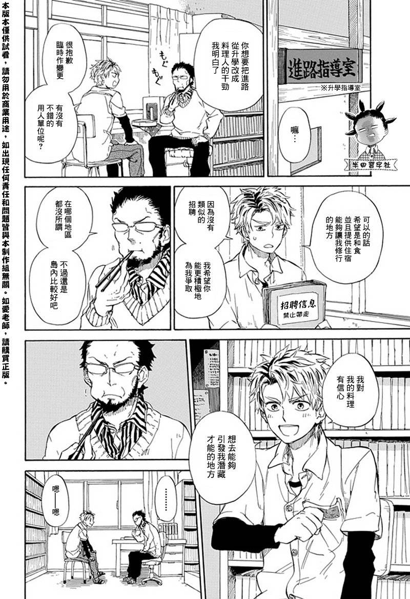 《元气囝仔》漫画最新章节第59话免费下拉式在线观看章节第【2】张图片