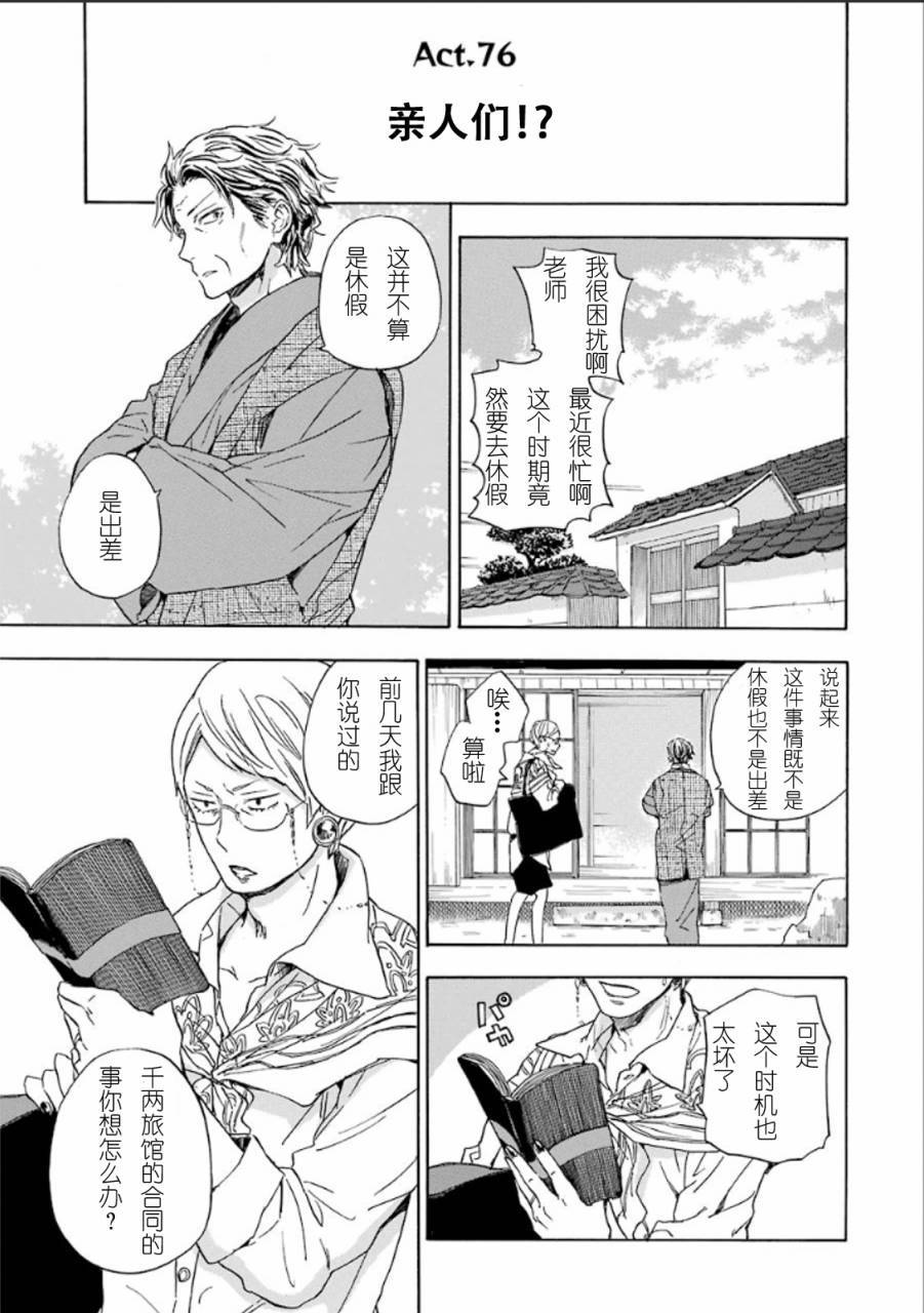 《元气囝仔》漫画最新章节第76话免费下拉式在线观看章节第【3】张图片