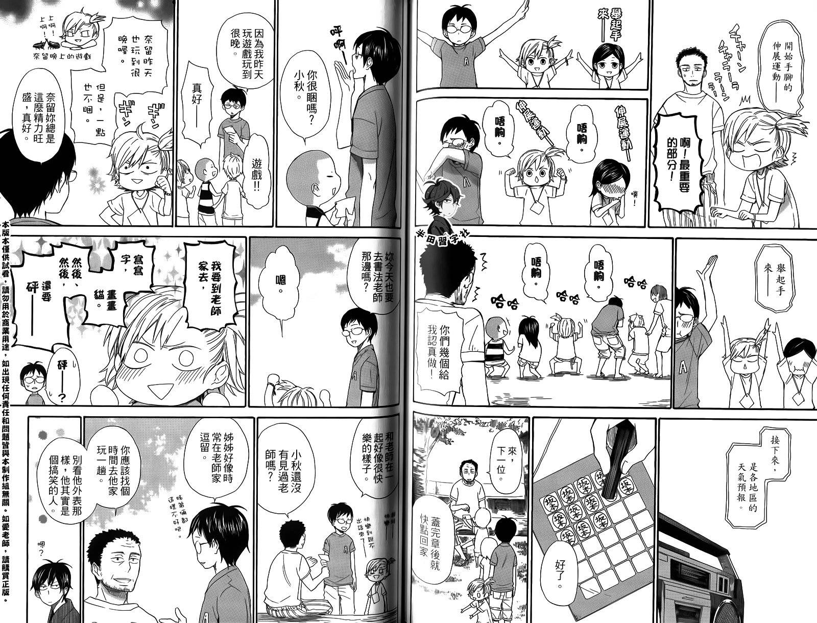 《元气囝仔》漫画最新章节第3卷免费下拉式在线观看章节第【82】张图片