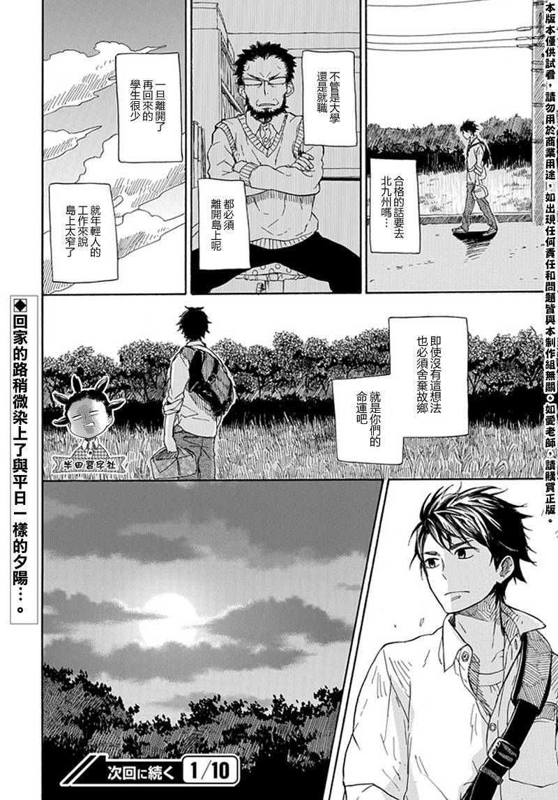 《元气囝仔》漫画最新章节第59话免费下拉式在线观看章节第【28】张图片