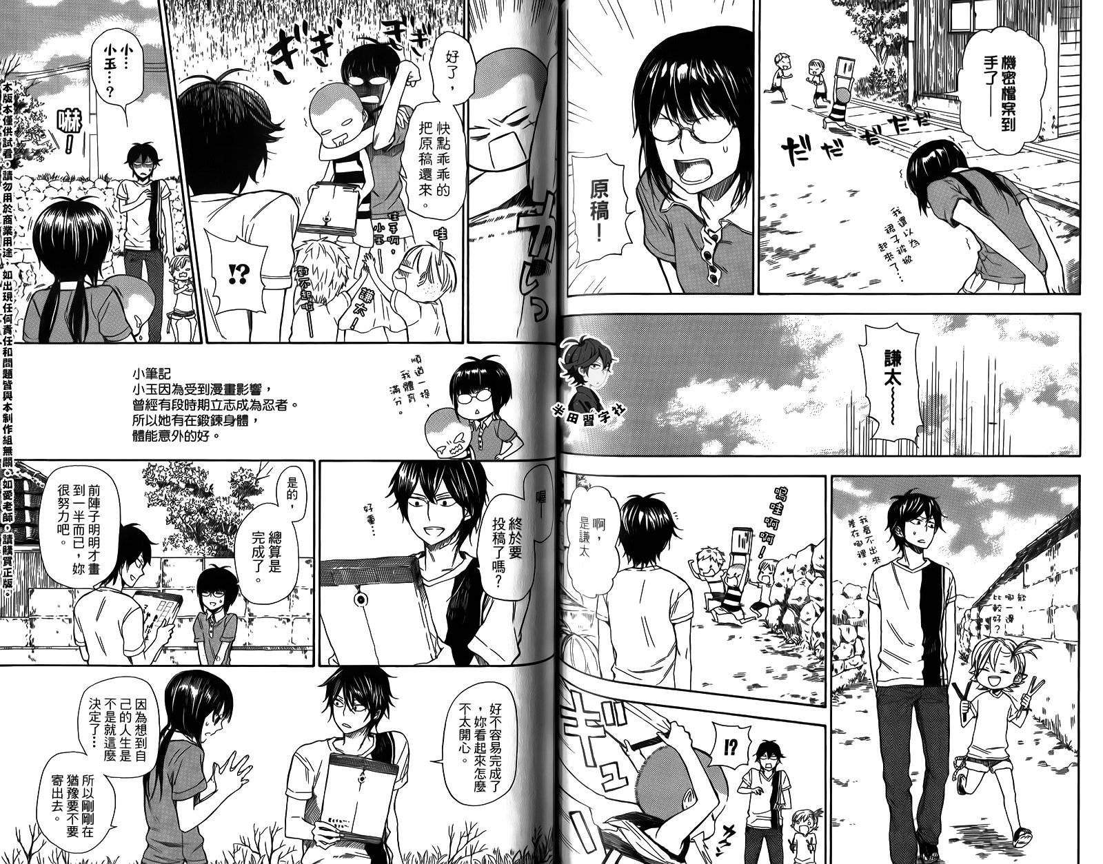 《元气囝仔》漫画最新章节第4卷免费下拉式在线观看章节第【84】张图片