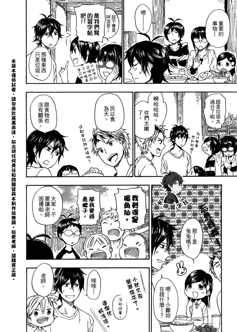 《元气囝仔》漫画最新章节第6卷免费下拉式在线观看章节第【191】张图片