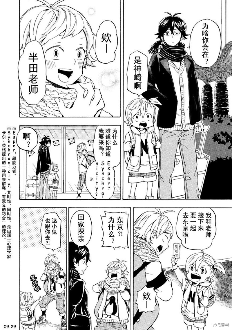 《元气囝仔》漫画最新章节第94话免费下拉式在线观看章节第【9】张图片