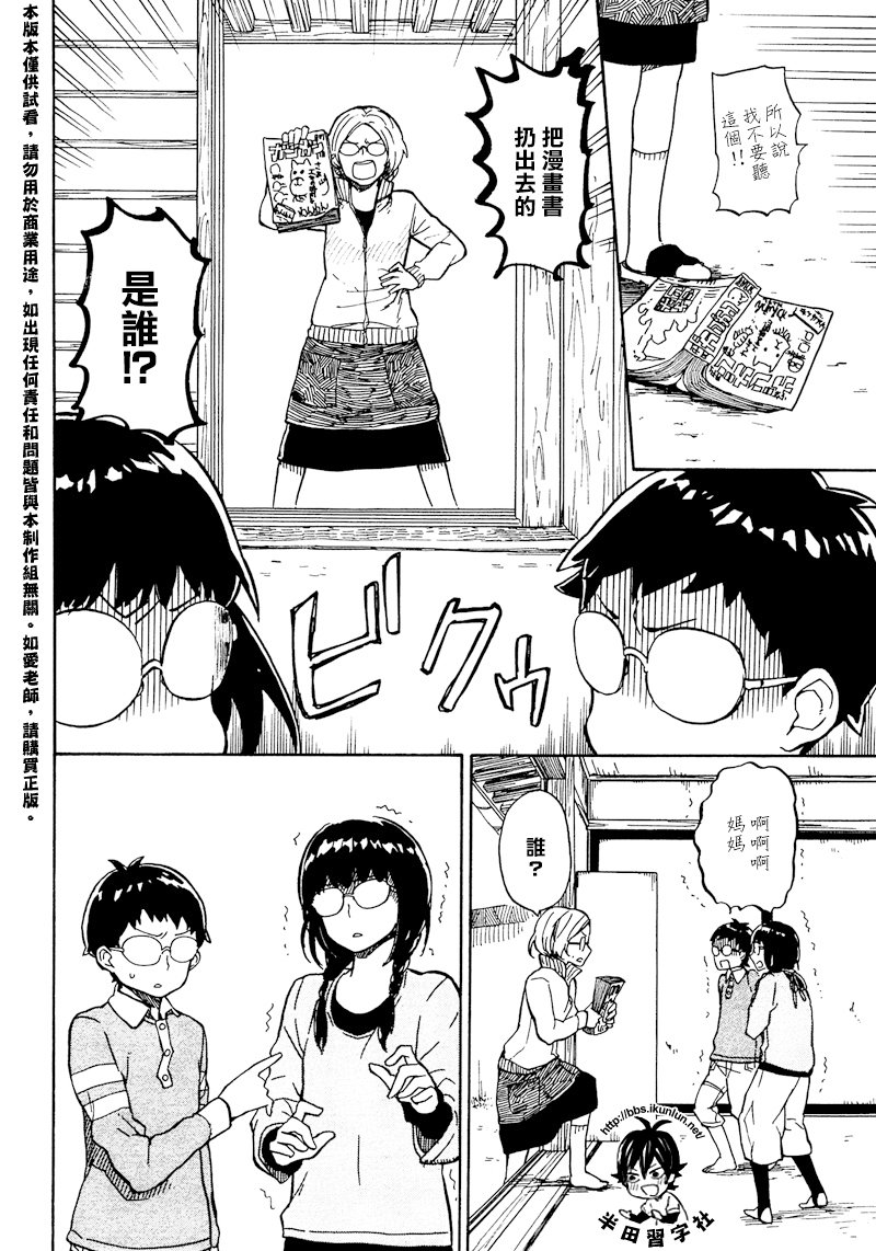 《元气囝仔》漫画最新章节第72话免费下拉式在线观看章节第【8】张图片