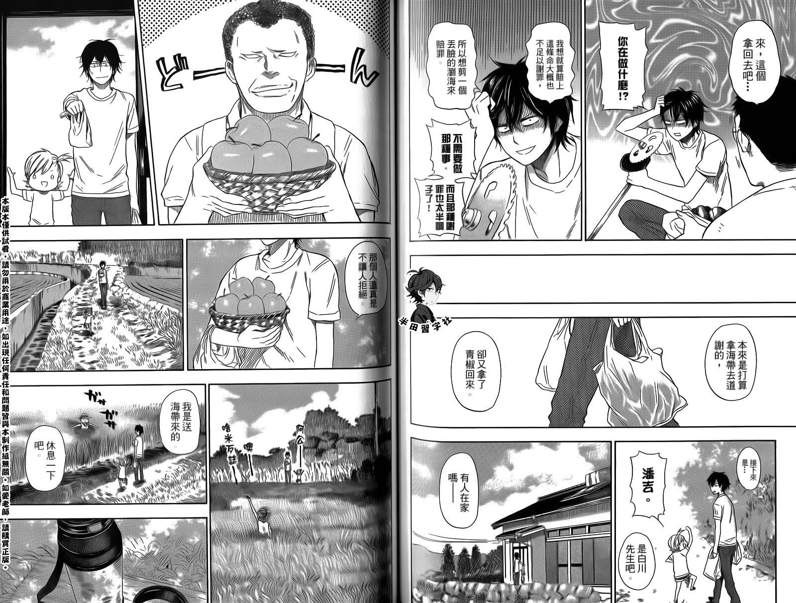 《元气囝仔》漫画最新章节第4卷免费下拉式在线观看章节第【76】张图片