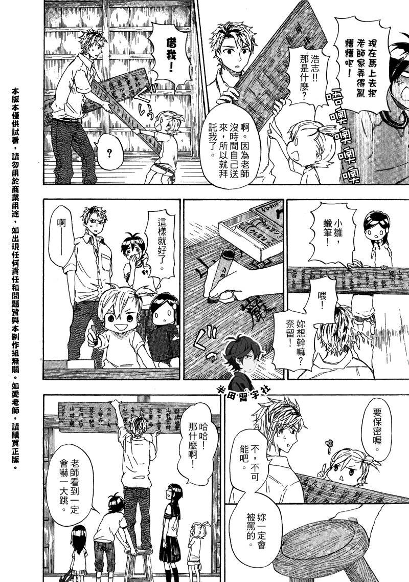 《元气囝仔》漫画最新章节第6卷免费下拉式在线观看章节第【24】张图片