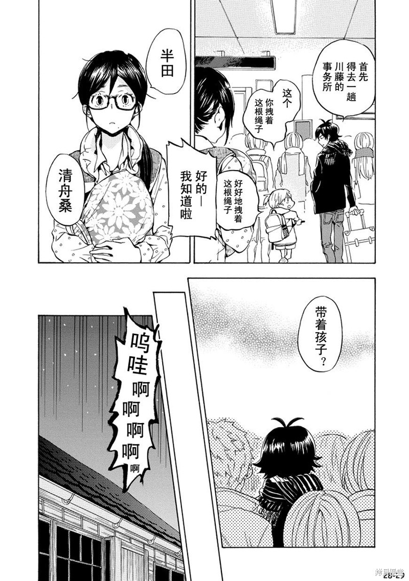 《元气囝仔》漫画最新章节第94话免费下拉式在线观看章节第【28】张图片