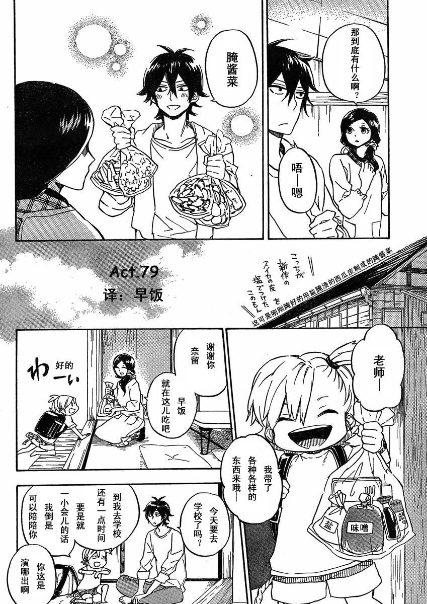 《元气囝仔》漫画最新章节第79话免费下拉式在线观看章节第【3】张图片