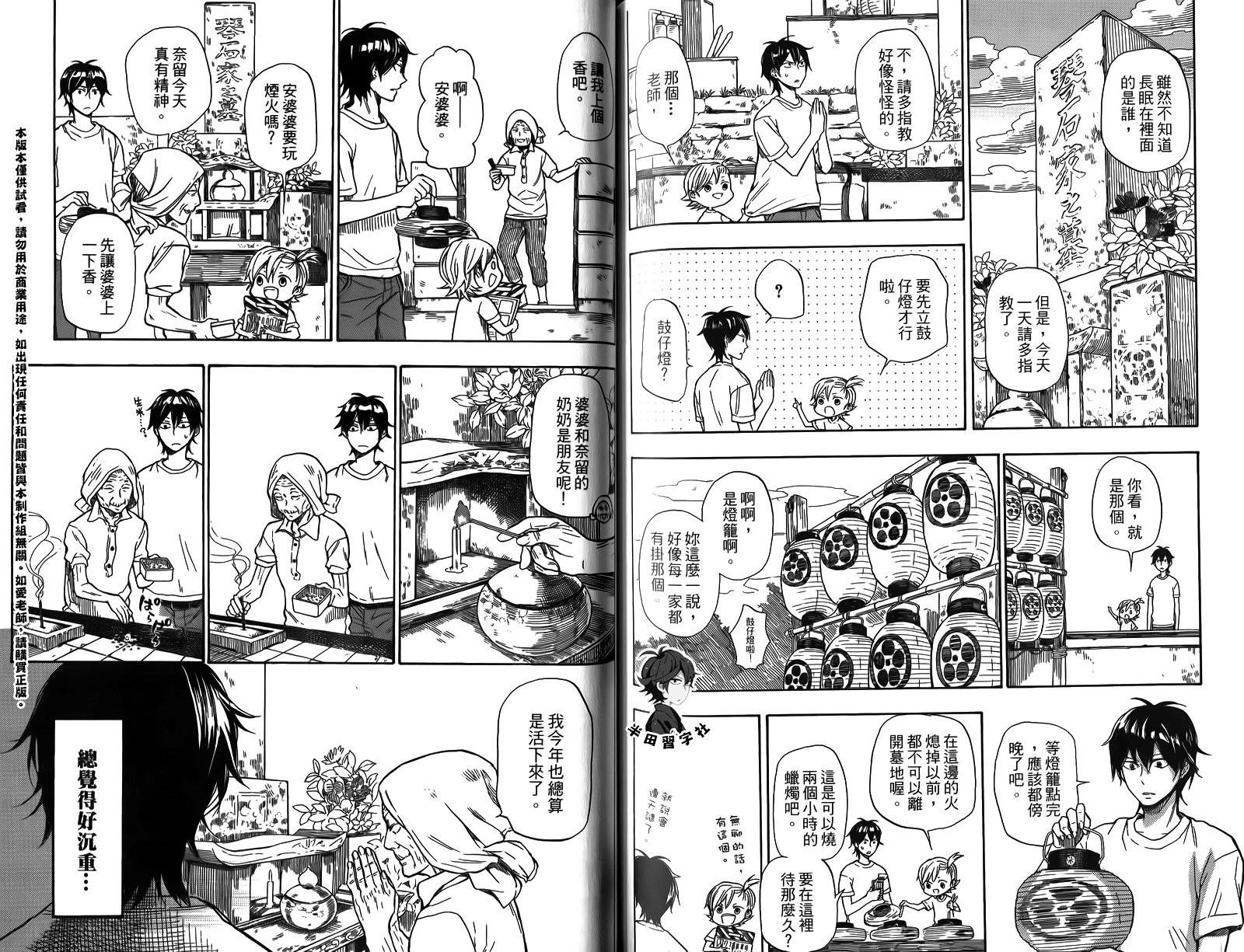 《元气囝仔》漫画最新章节第4卷免费下拉式在线观看章节第【91】张图片