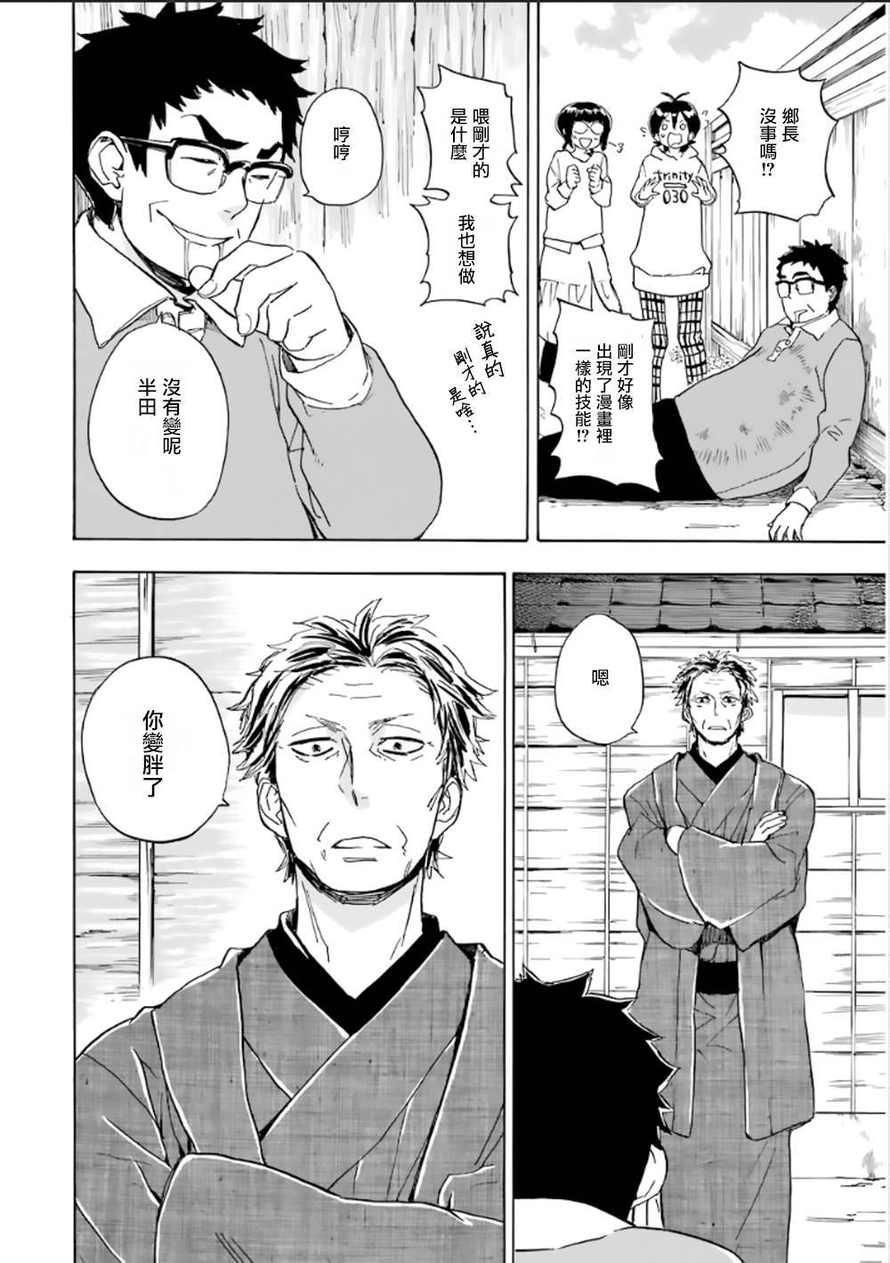 《元气囝仔》漫画最新章节第78话免费下拉式在线观看章节第【16】张图片