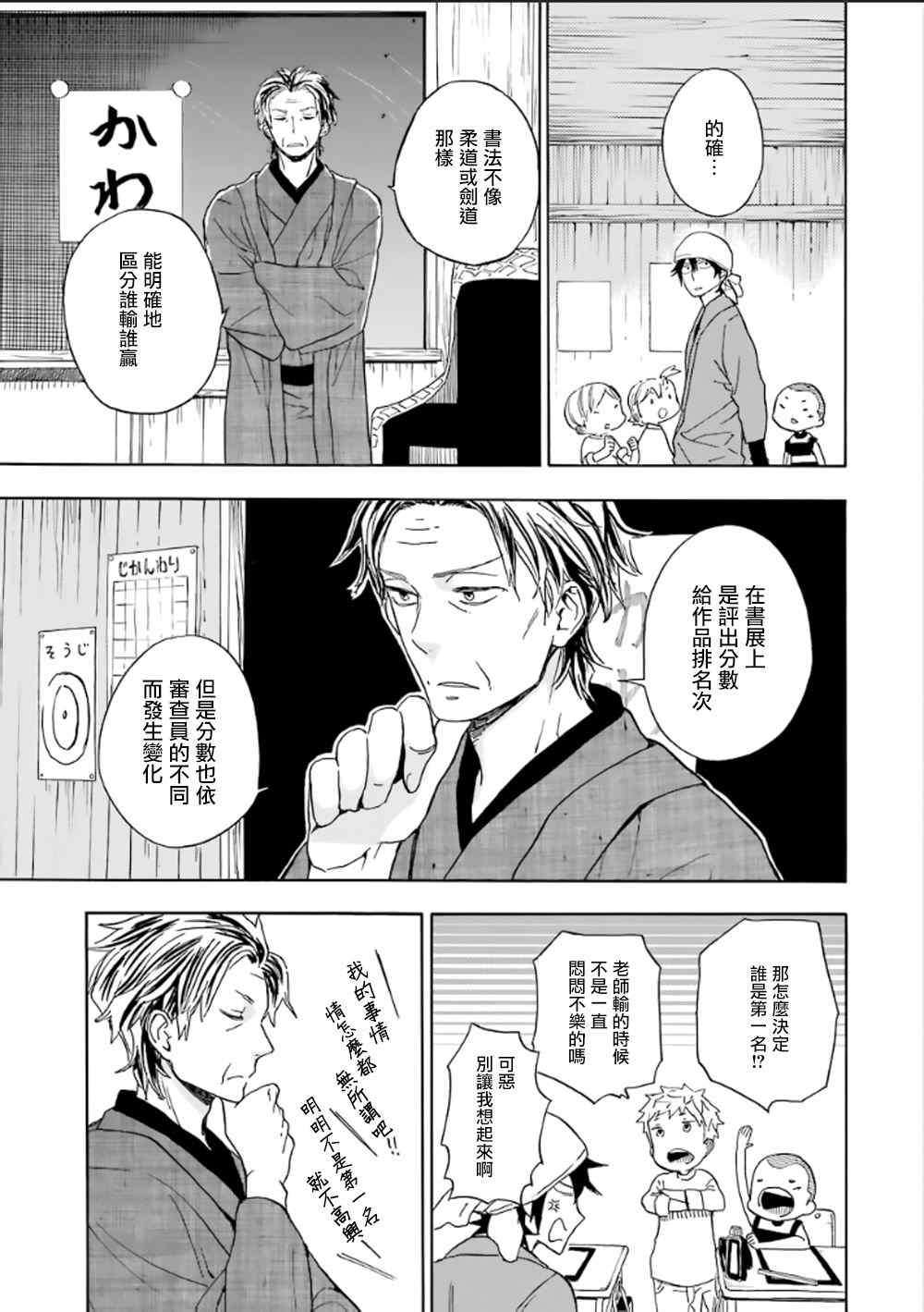 《元气囝仔》漫画最新章节第80话免费下拉式在线观看章节第【14】张图片