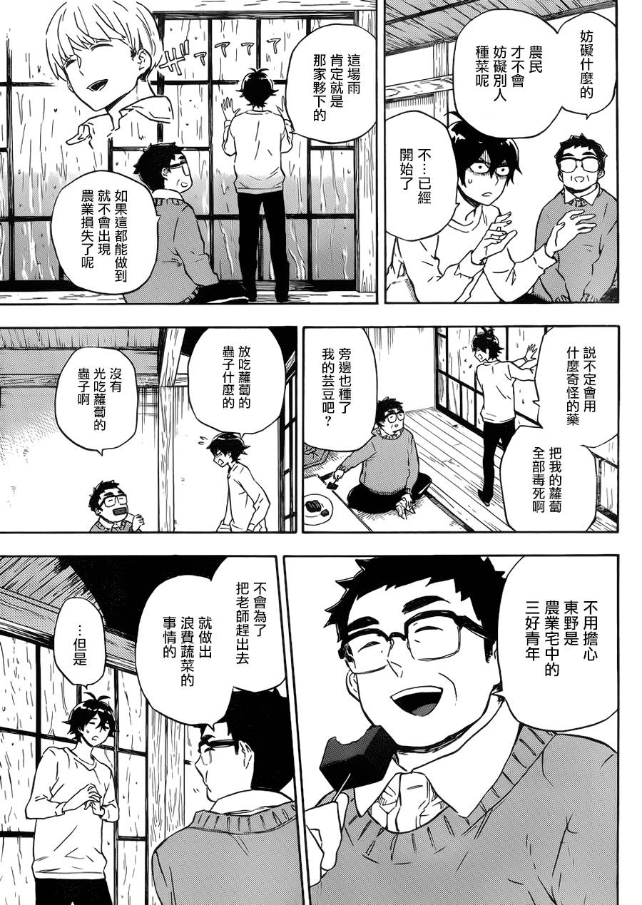 《元气囝仔》漫画最新章节第86话免费下拉式在线观看章节第【11】张图片