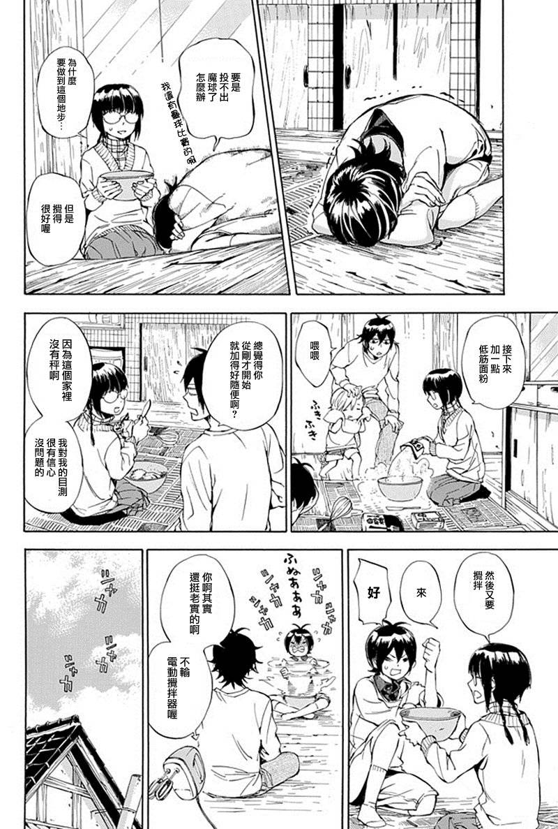 《元气囝仔》漫画最新章节第61话免费下拉式在线观看章节第【8】张图片