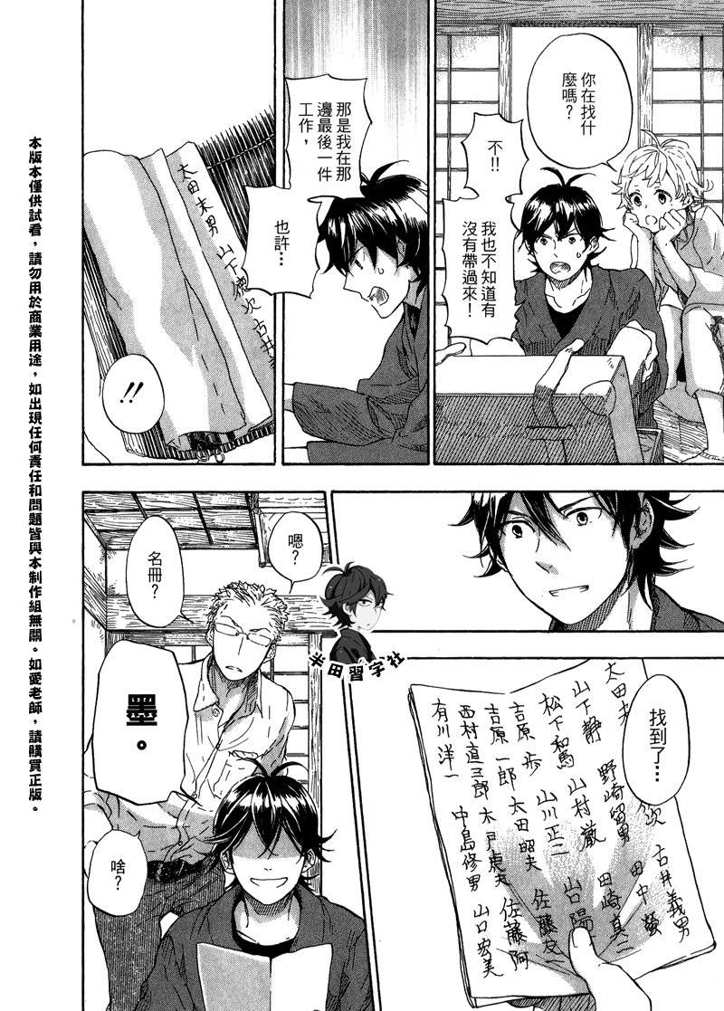 《元气囝仔》漫画最新章节第6卷免费下拉式在线观看章节第【84】张图片