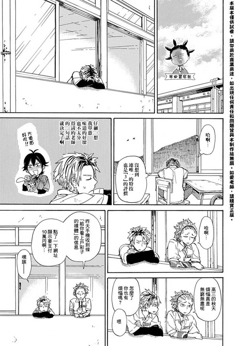 《元气囝仔》漫画最新章节第59话免费下拉式在线观看章节第【7】张图片