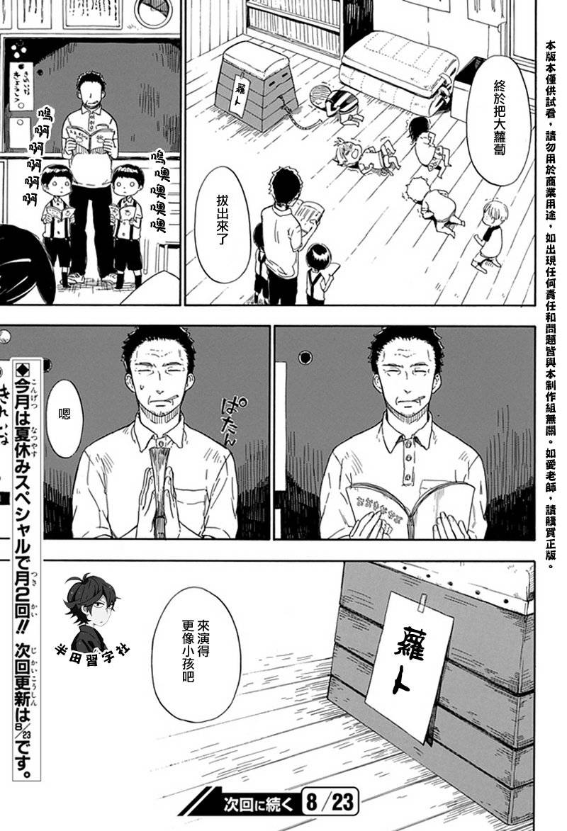 《元气囝仔》漫画最新章节第54话免费下拉式在线观看章节第【25】张图片