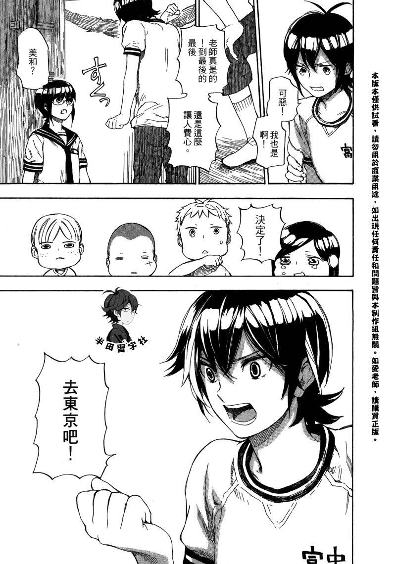 《元气囝仔》漫画最新章节第6卷免费下拉式在线观看章节第【19】张图片