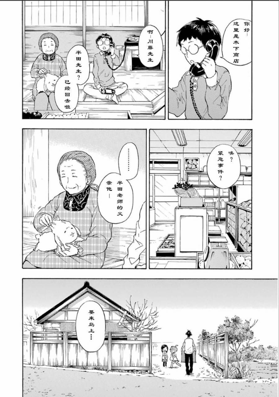 《元气囝仔》漫画最新章节第75话免费下拉式在线观看章节第【24】张图片