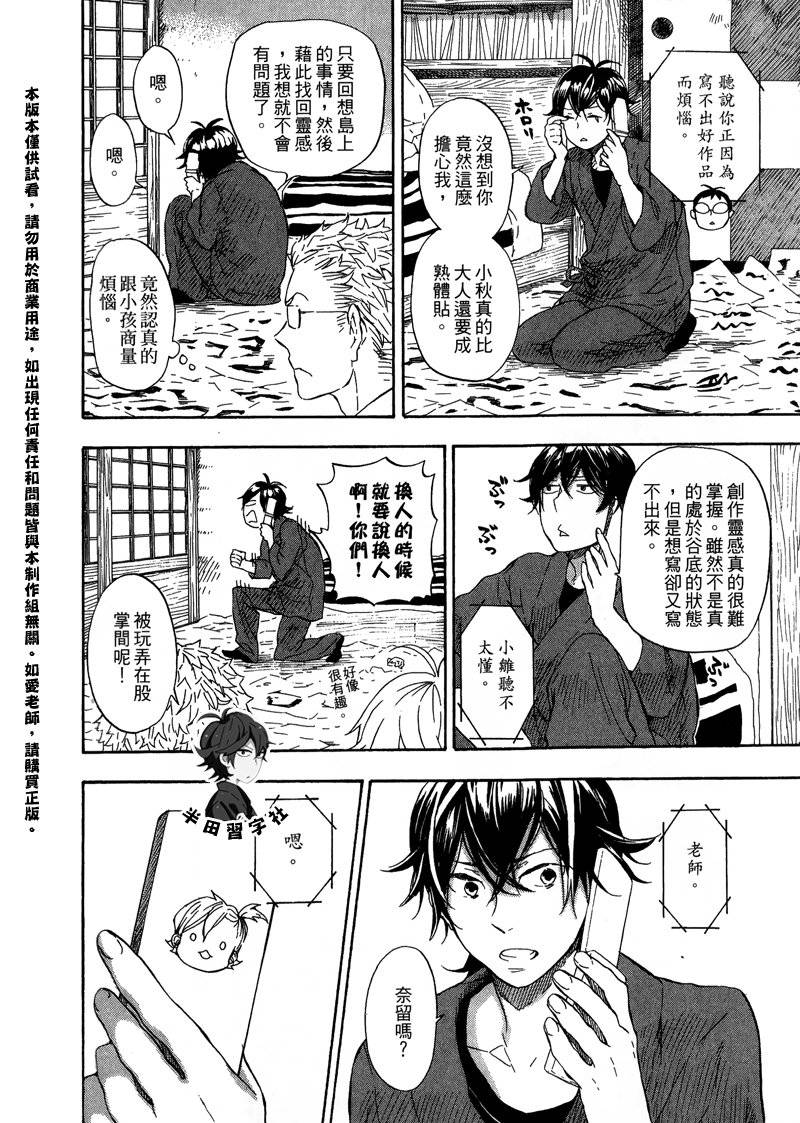 《元气囝仔》漫画最新章节第6卷免费下拉式在线观看章节第【80】张图片