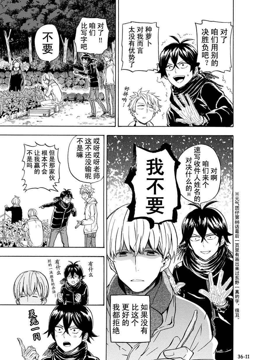 《元气囝仔》漫画最新章节第93话免费下拉式在线观看章节第【11】张图片