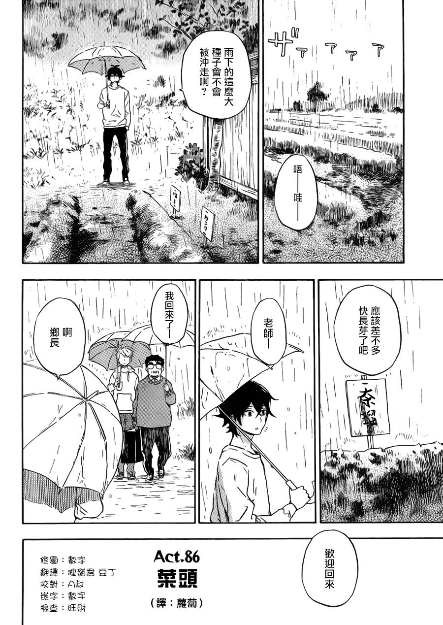 《元气囝仔》漫画最新章节第86话免费下拉式在线观看章节第【2】张图片