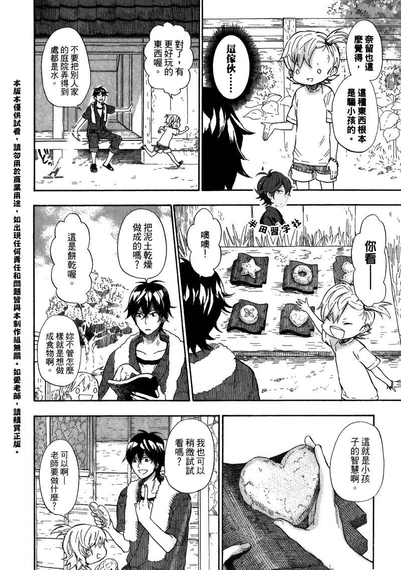 《元气囝仔》漫画最新章节第5卷免费下拉式在线观看章节第【80】张图片