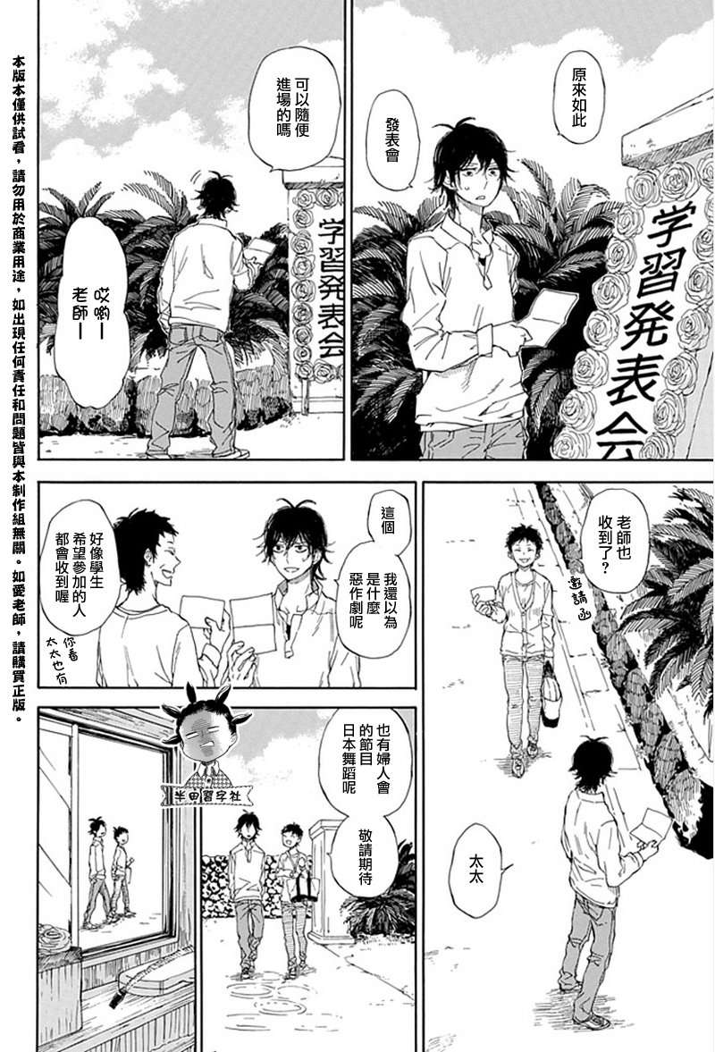 《元气囝仔》漫画最新章节第60话免费下拉式在线观看章节第【4】张图片