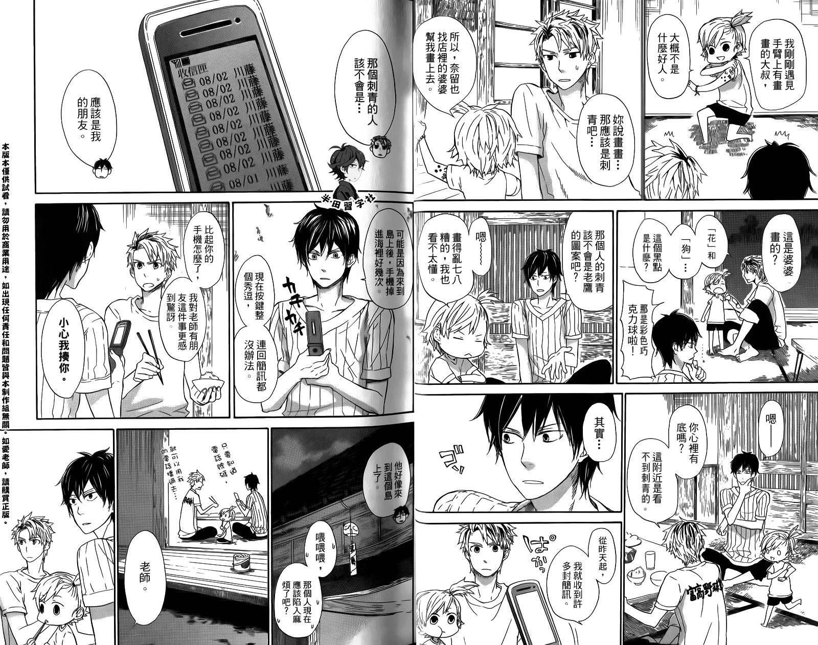 《元气囝仔》漫画最新章节第3卷免费下拉式在线观看章节第【17】张图片