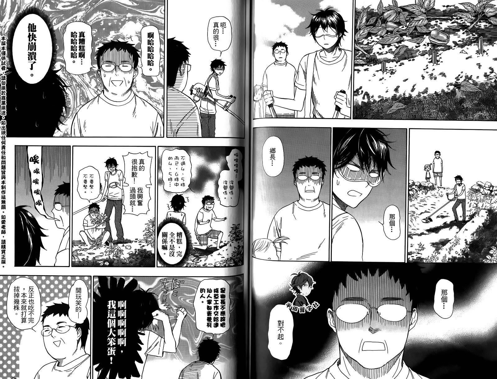 《元气囝仔》漫画最新章节第4卷免费下拉式在线观看章节第【75】张图片