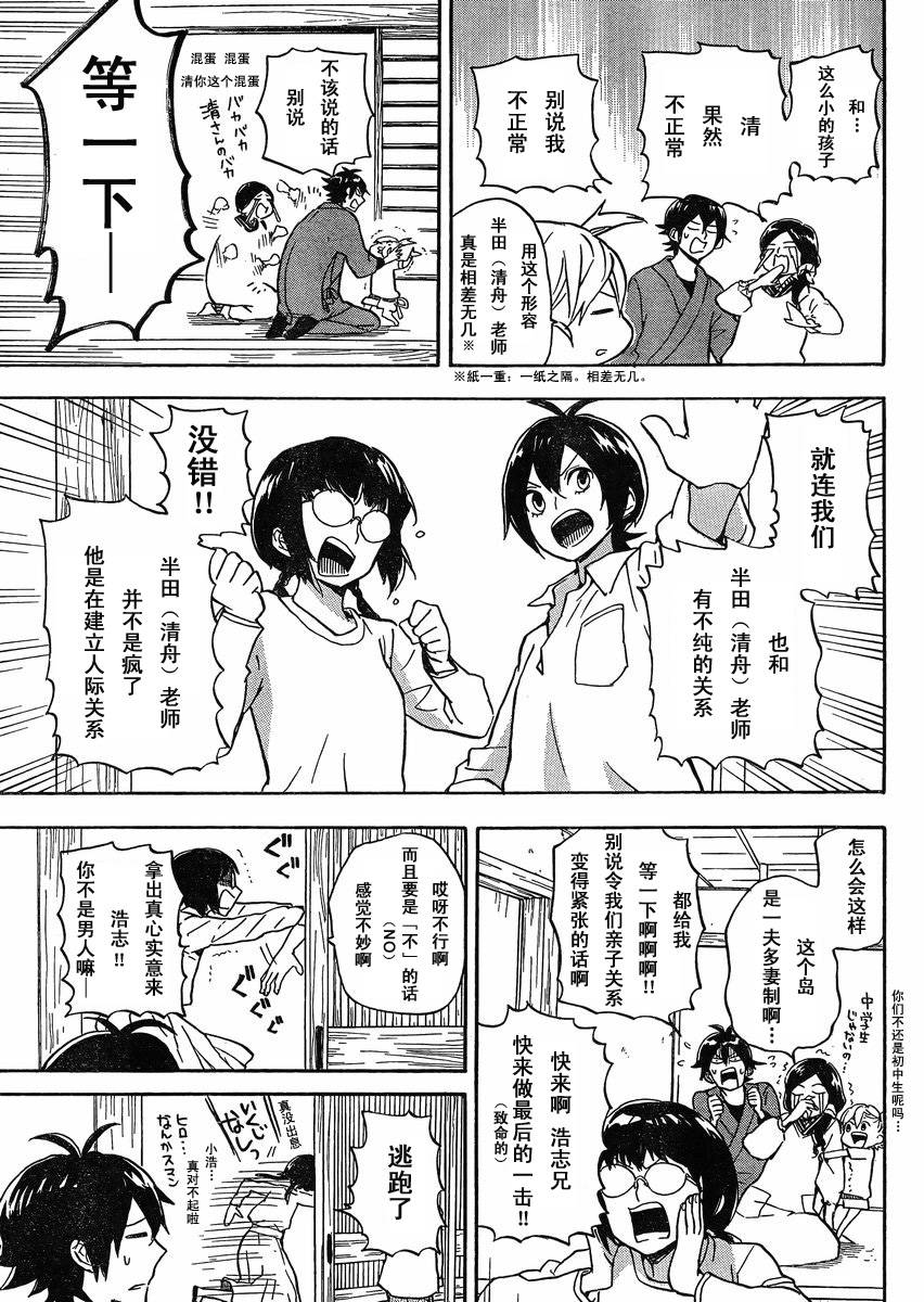 《元气囝仔》漫画最新章节第81话免费下拉式在线观看章节第【29】张图片