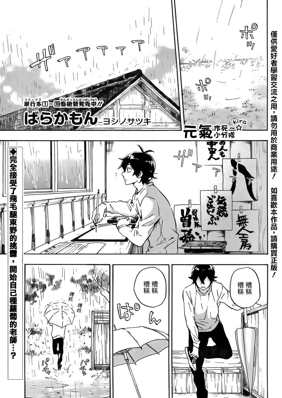 《元气囝仔》漫画最新章节第86话免费下拉式在线观看章节第【1】张图片