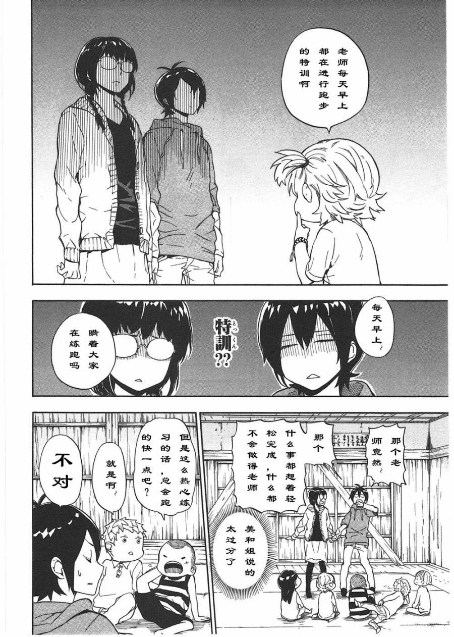 《元气囝仔》漫画最新章节第73话免费下拉式在线观看章节第【12】张图片