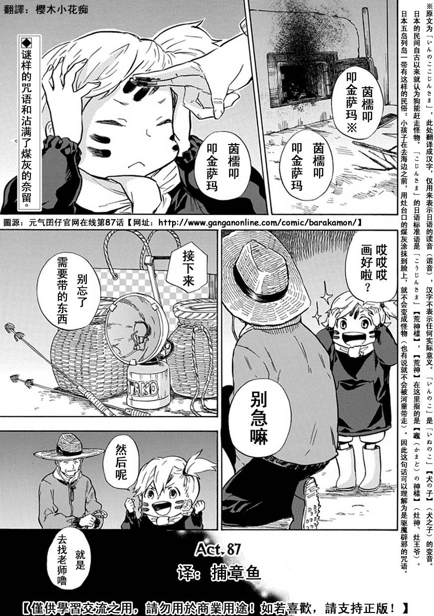 《元气囝仔》漫画最新章节第87话免费下拉式在线观看章节第【1】张图片