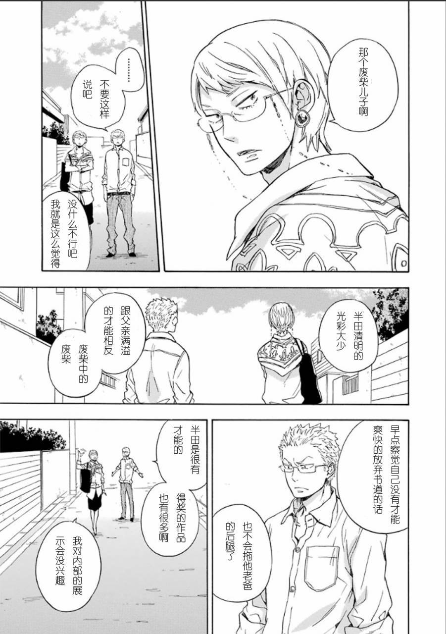 《元气囝仔》漫画最新章节第76话免费下拉式在线观看章节第【7】张图片