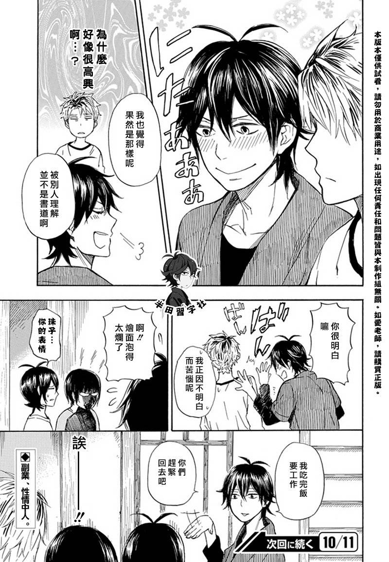 《元气囝仔》漫画最新章节第56话免费下拉式在线观看章节第【19】张图片