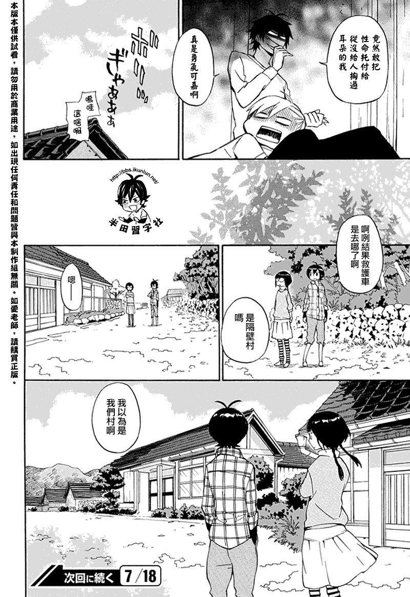 《元气囝仔》漫画最新章节第66话免费下拉式在线观看章节第【17】张图片