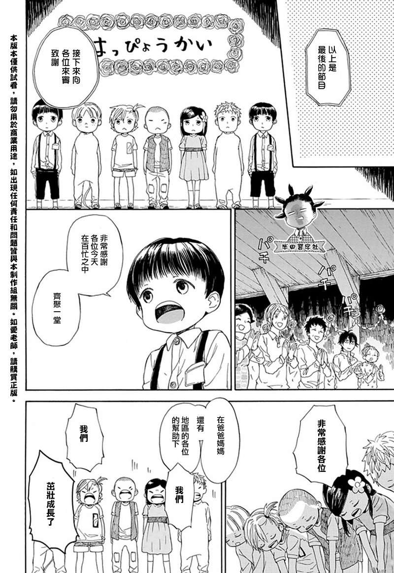 《元气囝仔》漫画最新章节第60话免费下拉式在线观看章节第【26】张图片