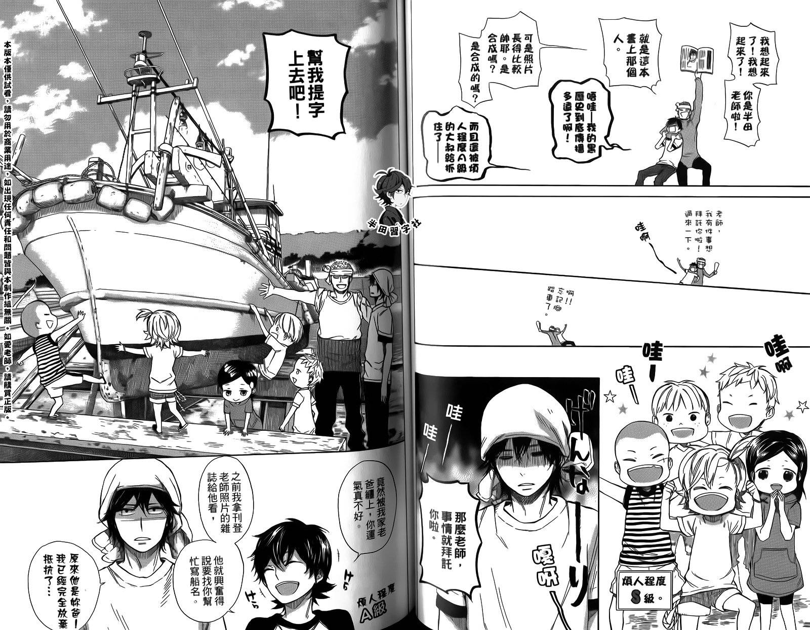 《元气囝仔》漫画最新章节第4卷免费下拉式在线观看章节第【58】张图片