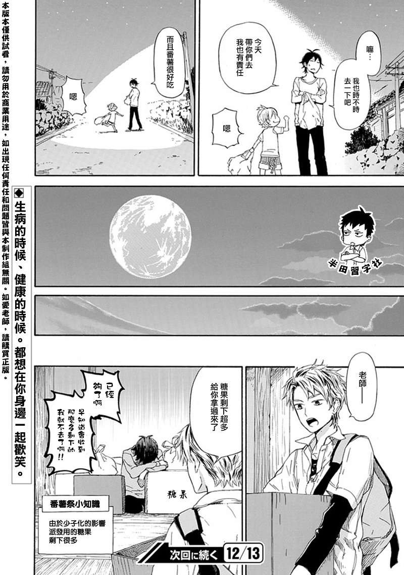 《元气囝仔》漫画最新章节第58话免费下拉式在线观看章节第【28】张图片