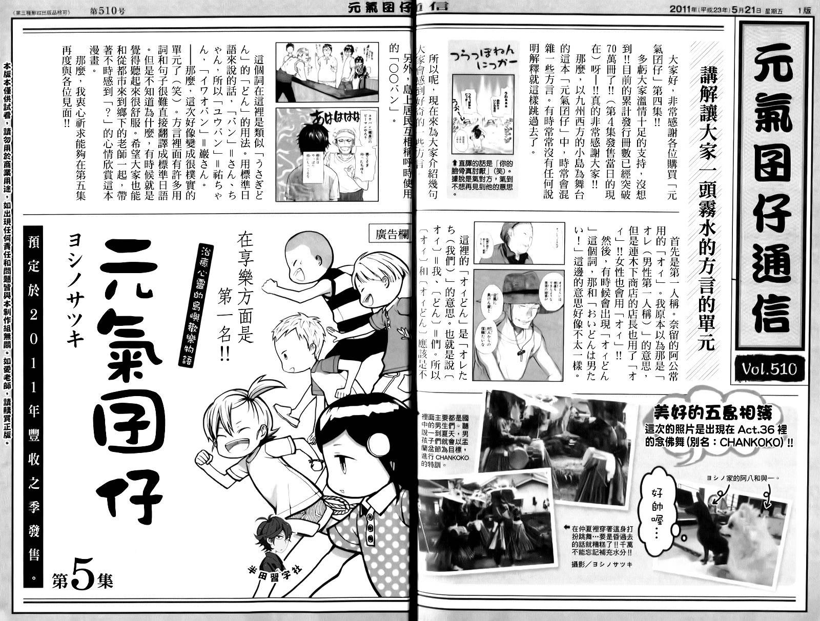 《元气囝仔》漫画最新章节第4卷免费下拉式在线观看章节第【106】张图片