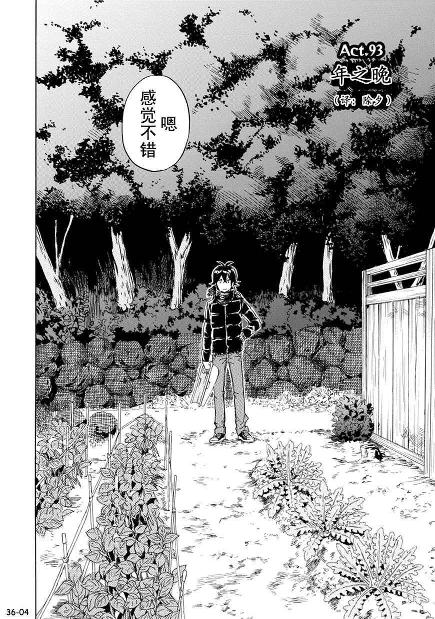 《元气囝仔》漫画最新章节第93话免费下拉式在线观看章节第【4】张图片